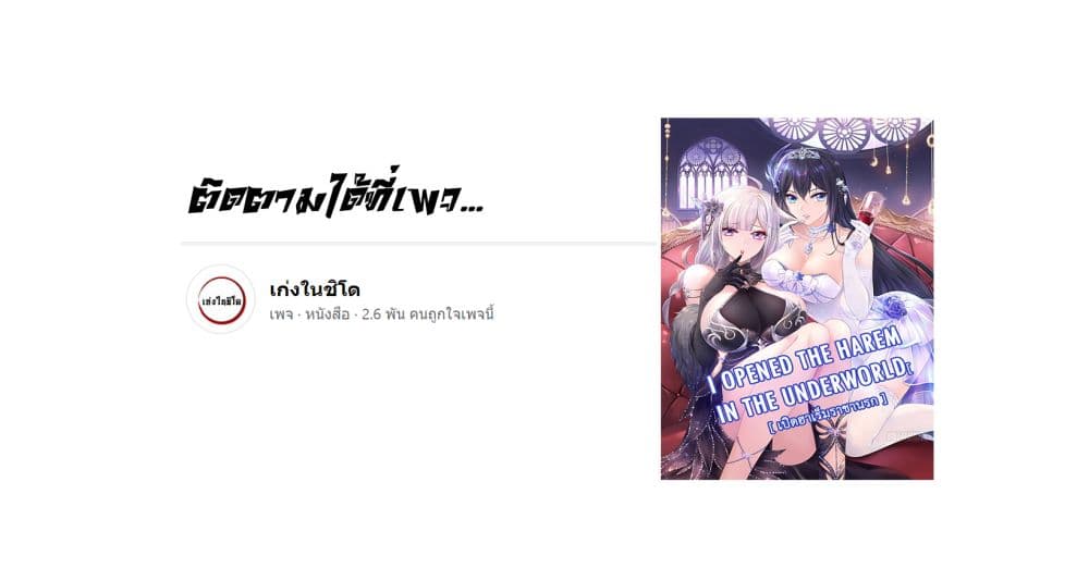 I Opened the Harem in the Underworld ตอนที่ 28 (53)